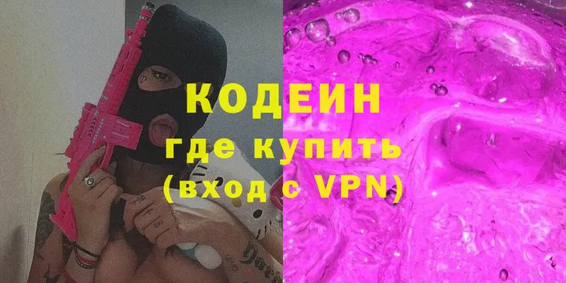 Кодеин Purple Drank Североморск